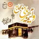 پویش «ولیمه مهربانی» در همدان؛ حجاج بخشی از هزینه ولیمه را به نیازمندان اختصاص می‌دهند