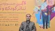 انتشار بیش از هزار محتوای رسانه‌ای از سی‌امین جشنواره تئاتر کودک