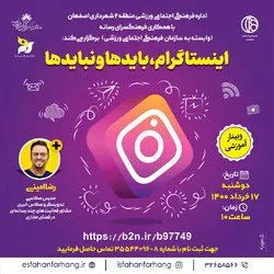 اینستاگرام، بایدها و نبایدها