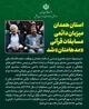 استان همدان میزبان دائمی مسابقات قرآنی «مدهامتان» شد