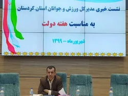 ۸ پروژه ورزشی هفته دولت در کردستان افتتاح می‌شود