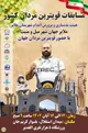 ملایر میزبان مسابقات قویترین مردان ایران + فیلم