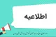 مهدهای‌کودک، مدارس پیش‌دبستانی و دبستانی استان همدان تعطیل شد