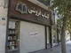 تعطیلی ۱۲ کتاب‌فروشی، زنگ خطر برای بازار کتاب در کرمان/ کتاب از سبد خرید خانوارها حذف می‌شود؟